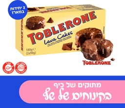 עוגת לבה טובלרון 180