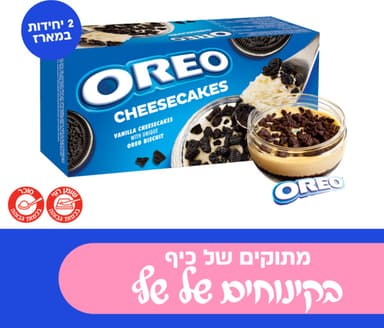 עוגת גבינה אוראו 160