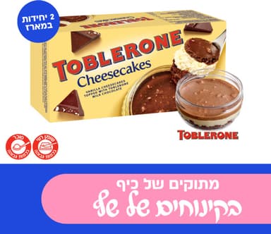 עוגת גבינה טובלרון 1