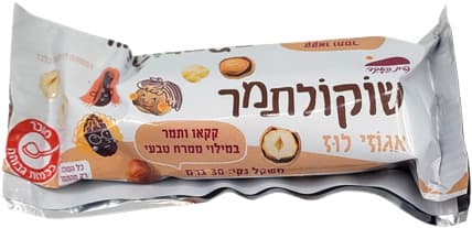 חטיף שוקולתמר אגוזים 30 גרם