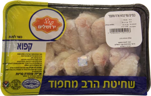 כנפיים עוף מחפוד