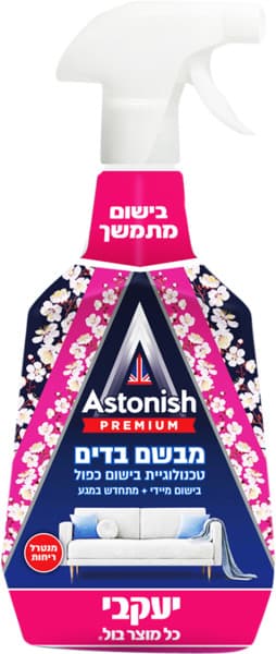 אסטוניש מבשם בדים 75