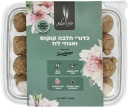 כדורי חלבה קוקוס אגוזי לוז 230 גרם