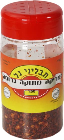 פפריקה מתוקה גרוסה 5