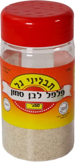 פלפל לבן טחון 50 גר
