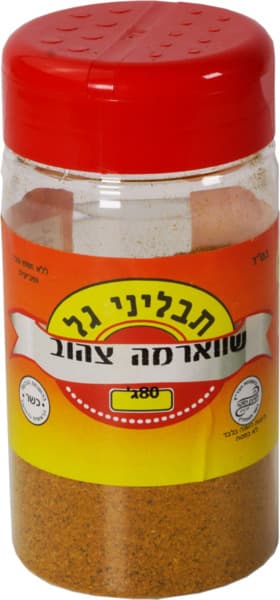 שווארמה צהוב 80 גר