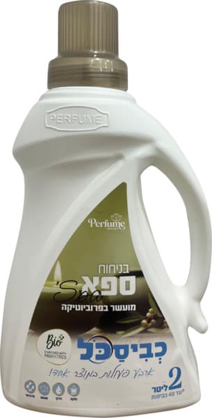 כביסכל - נוזל כביסה BIO ספא 2 ליטר