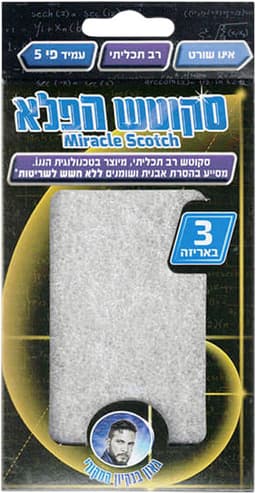 גאון בניקיון סקוטש הפלא 3 יחידות