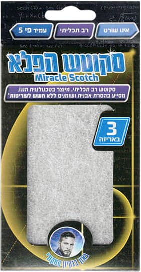 גאון בניקיון סקוטש הפלא 3 יחידות