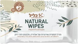 מגבונים טבעיים- 100% כותנה אורגנית