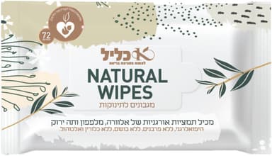 מגבונים טבעיים- 100% כותנה אורגנית
