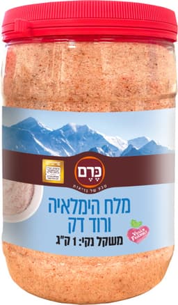 מלח הימאליה דק כרם צ