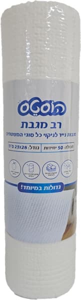 מטליות רב מגבת מנייר 23X28 ס"מ 50 יחידות בגליל
