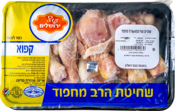 מחפוד-שוקיים עוף קפוא מהדרין