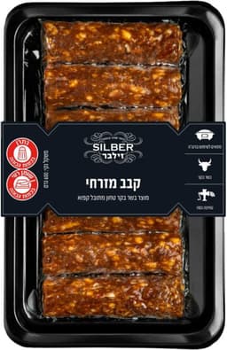 קבב מזרחי 600 גרם זילבר