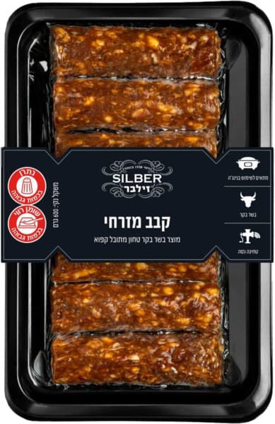 קבב מזרחי 600 גרם זילבר