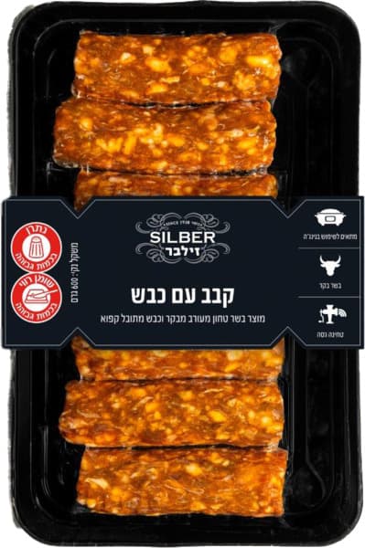 קבב עם שומן כבש 600 גרם זילבר