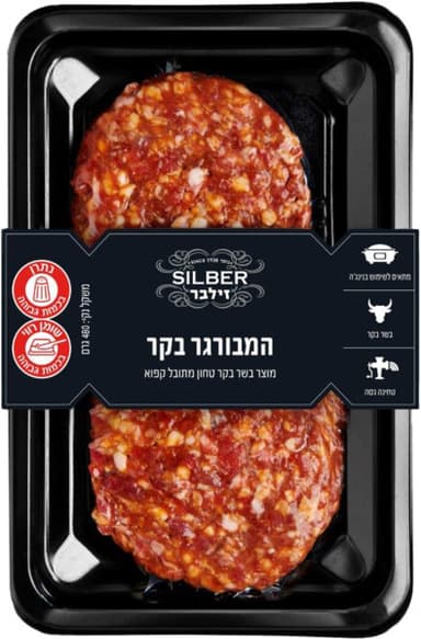 המבורגר בקר 480 גרם זילבר
