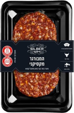 המבורגר מקסיקני 480 גרם זילבר