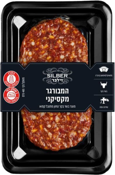 המבורגר מקסיקני 480 גרם זילבר