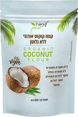 קמח קוקוס לל"ג אורגני 500 גרם