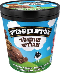 פיינט שוקולד ואגוזים