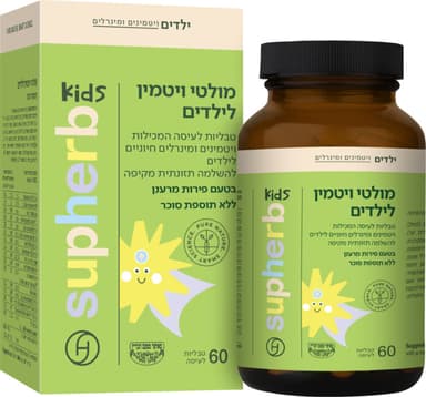 סופהרב מולטי ויטמין לילדים 60 טבליות לעי