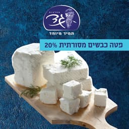 פטה כבשים 20%