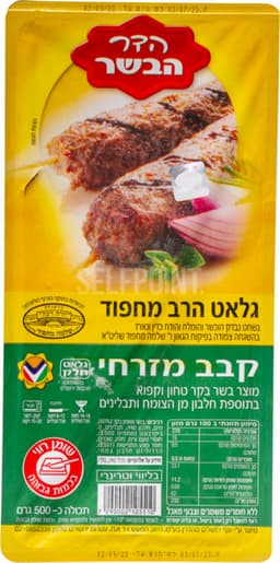 קבב מזרחי 500 גרם מח