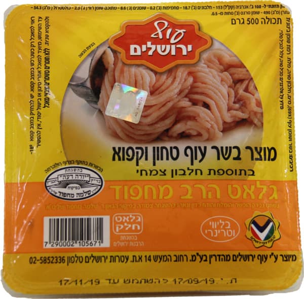 טחון עוף 500 גר' קפוא מחפוד