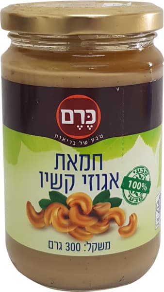 חמאת אגוזי קשיו 300 גר - כרם