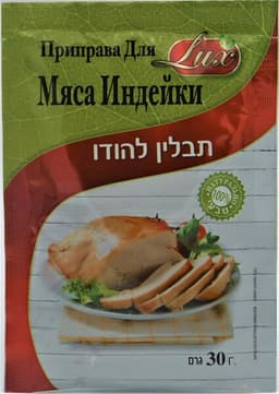 תבלין להודו 30 גר