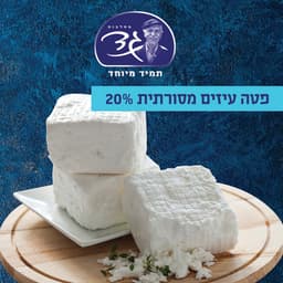 פטה עזים