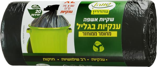 שקיות אפור "75/90  שווה "20יח`ממוחזר.