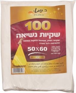 שקיות נשיאה עם ידית מידה אל 100 יחידות ר. שמאי