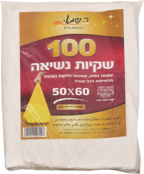 שקיות נשיאה עם ידית מידה אל 100 יחידות ר. שמאי