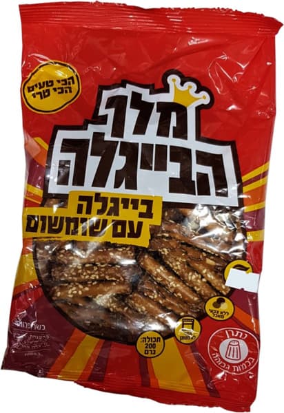 בייגלה שומשום 180   גר`מלך הבייגלה