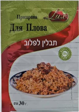 תבלין לפלוב 30 גר