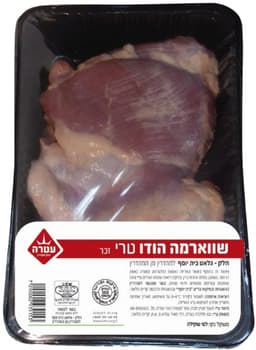 שווארמה הודו זכר טרי עטר