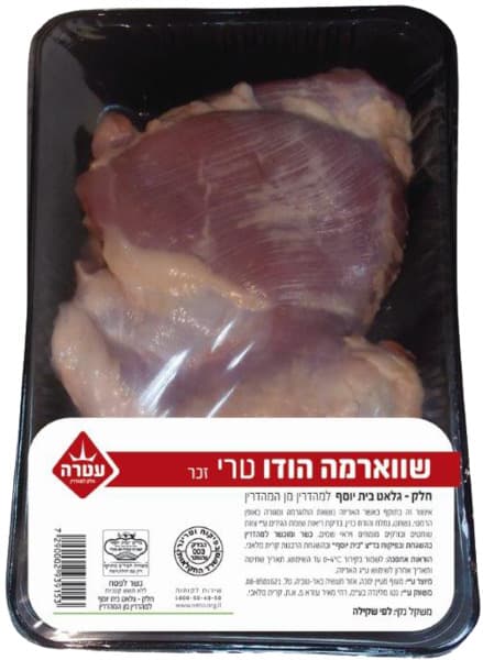 שווארמה הודו זכר טרי עטר