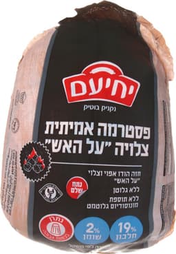 פסטרמה על גחלים