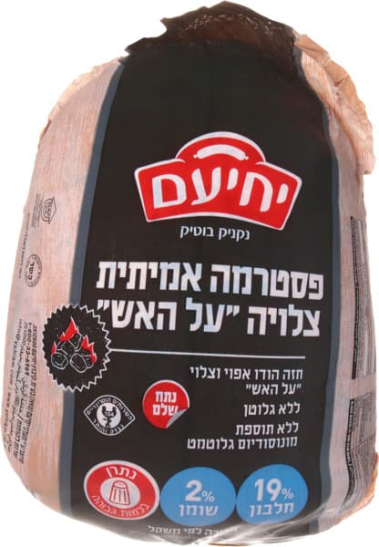 פסטרמה על גחלים