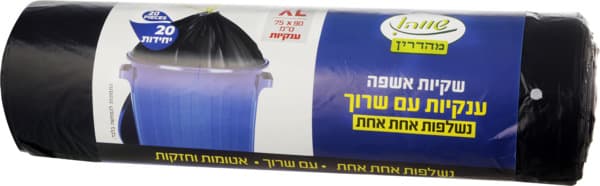 שקיות אפור "75/90  שווה "20יח`ממוחזר
