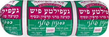 רולדה פולני גפילטפיש
