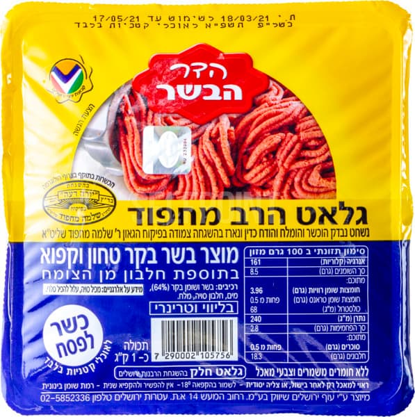טחון בקר 1 קג מחפוד