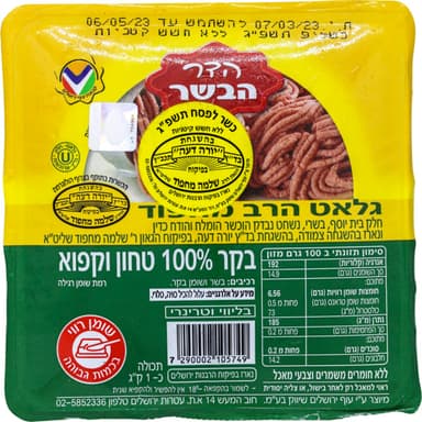 טחון בקר 1 ק"ג מחפוד