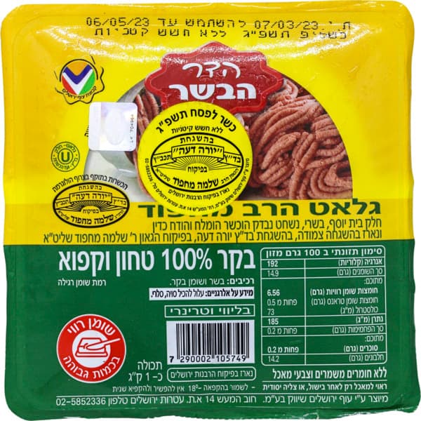 טחון בקר 1 ק"ג מחפוד