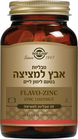 סולגר אבץ מציצה22מ"ג50טבליות