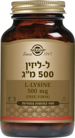 סולגר ל-ליזין500מ"ג