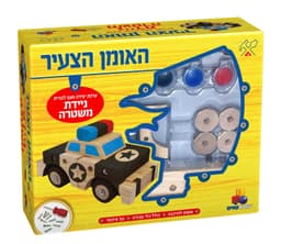 האומן הצעיר-ערכה להרכבה עצמית של ניידת משטרה מעץ מלא חדש על המדף!